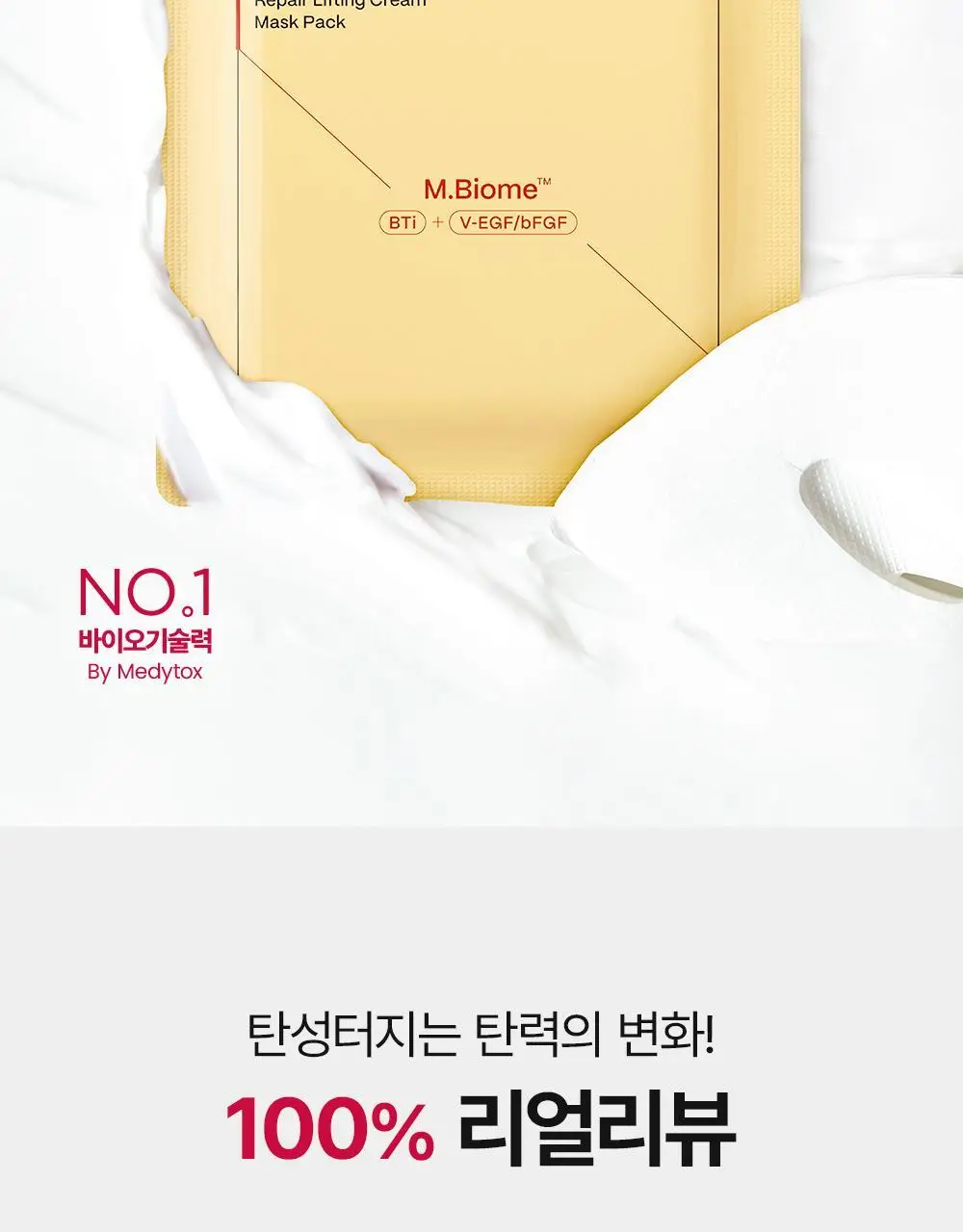 [탄력엑소좀+코팅시트] 메디톡스 뉴라덤 리페어 리프팅 크림 마스크팩 1매/5매 상세페이지 4